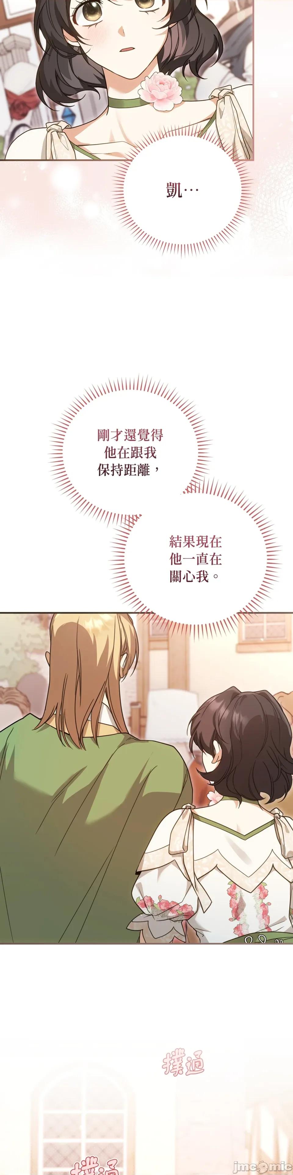 魔法师，我可以召唤你到我的那裡吗？ 魔法师，我可以召唤你到我的那裡吗？-第22话 第6页