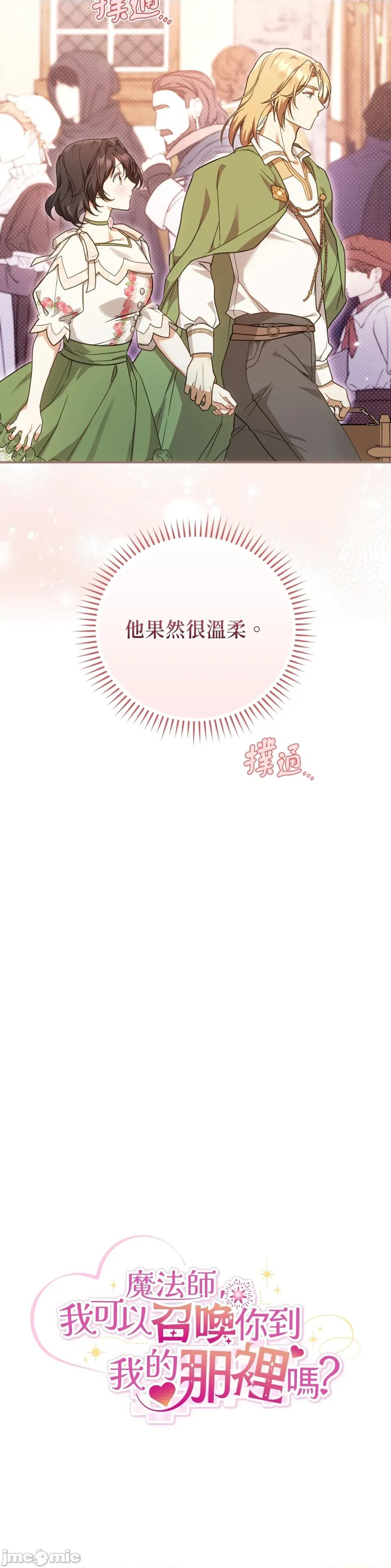 魔法师，我可以召唤你到我的那裡吗？ 魔法师，我可以召唤你到我的那裡吗？-第22话 第7页