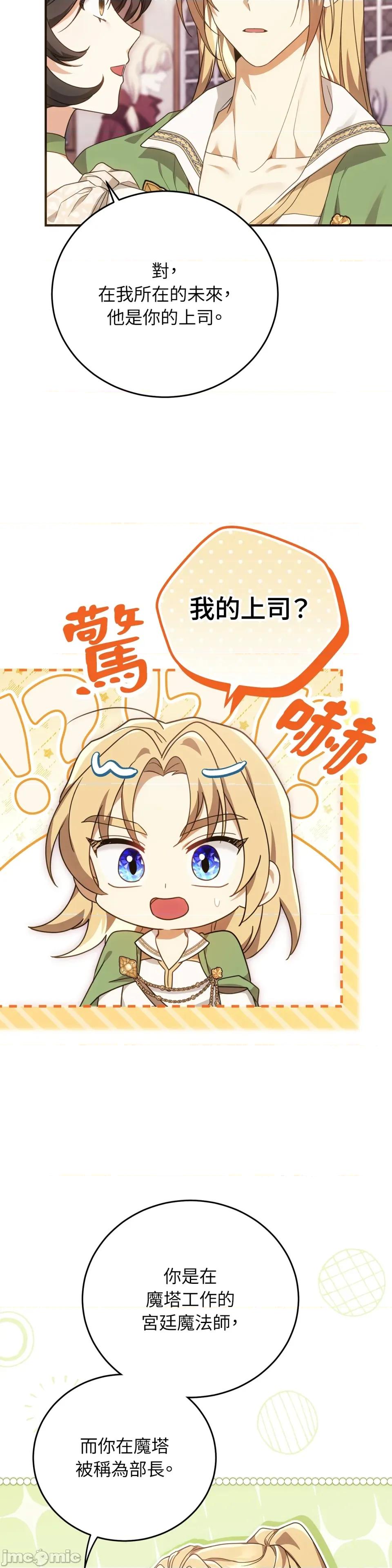 魔法师，我可以召唤你到我的那裡吗？ 魔法师，我可以召唤你到我的那裡吗？-第22话 第9页