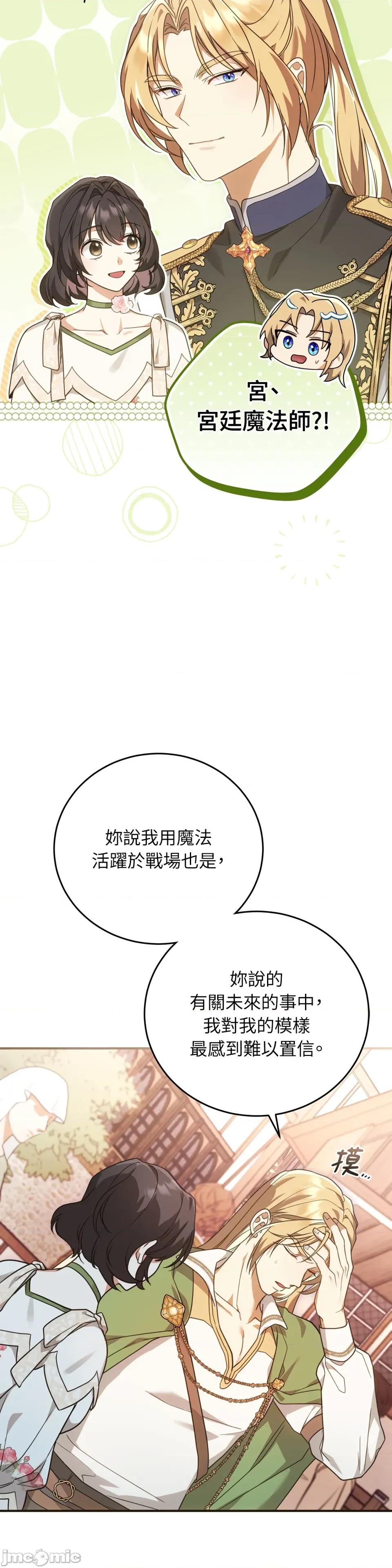 魔法师，我可以召唤你到我的那裡吗？ 魔法师，我可以召唤你到我的那裡吗？-第22话 第10页