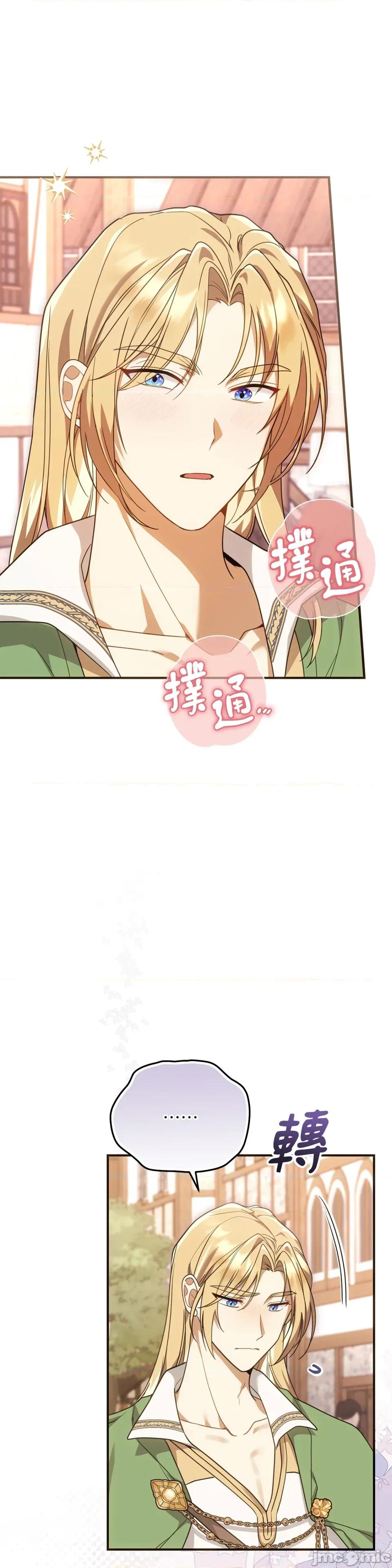魔法师，我可以召唤你到我的那裡吗？ 魔法师，我可以召唤你到我的那裡吗？-第22话 第14页