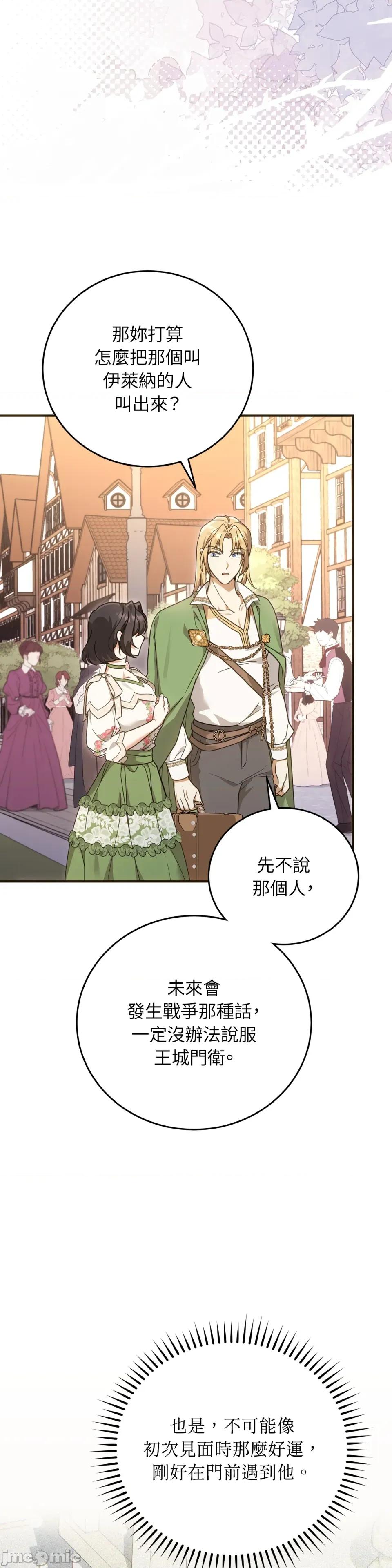 魔法师，我可以召唤你到我的那裡吗？ 魔法师，我可以召唤你到我的那裡吗？-第22话 第15页