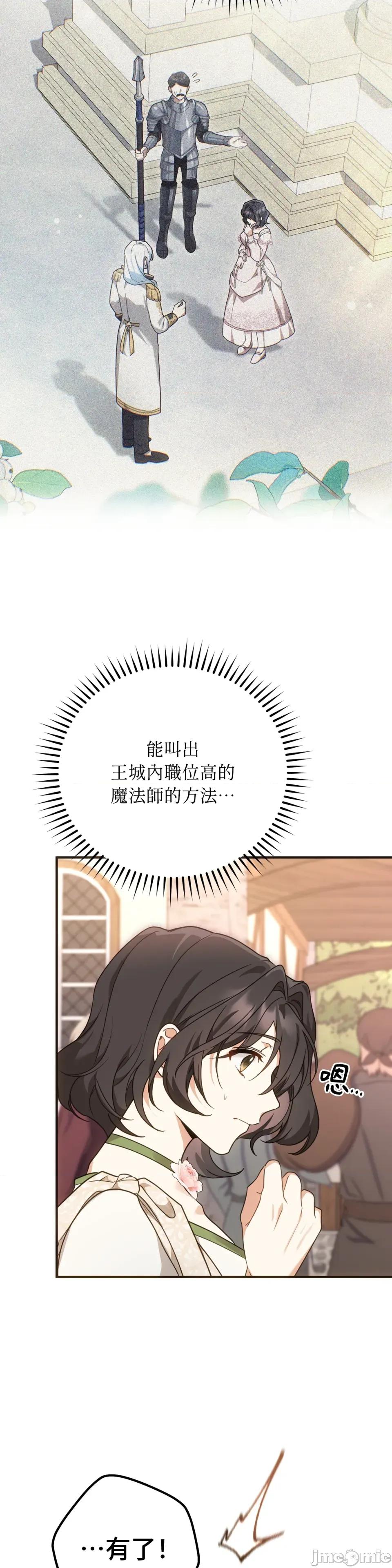 魔法师，我可以召唤你到我的那裡吗？ 魔法师，我可以召唤你到我的那裡吗？-第22话 第16页