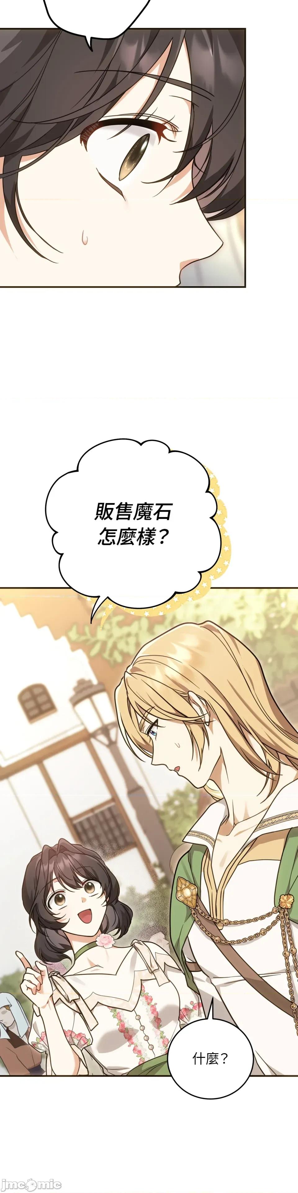 魔法师，我可以召唤你到我的那裡吗？ 魔法师，我可以召唤你到我的那裡吗？-第22话 第17页
