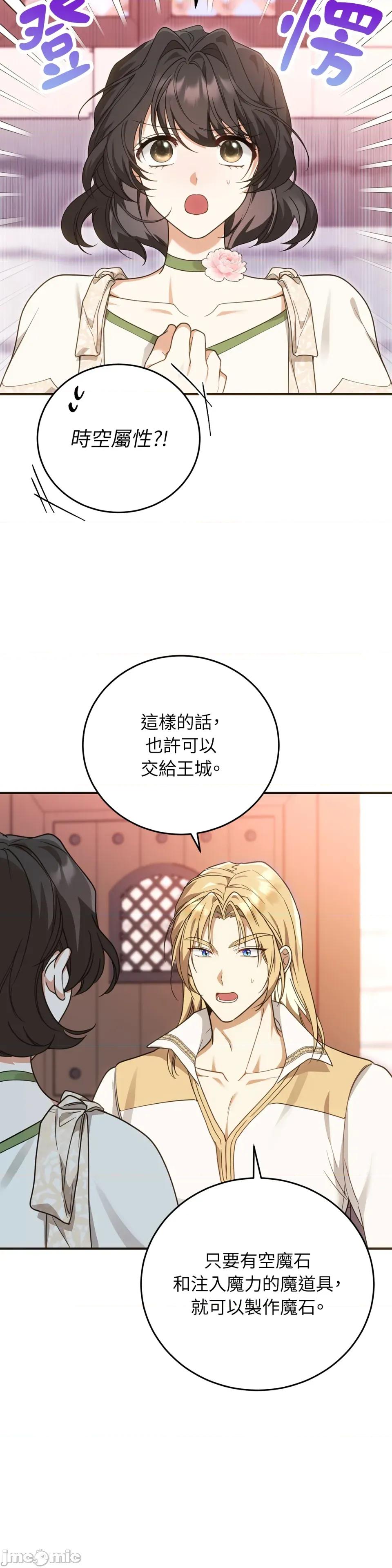 魔法师，我可以召唤你到我的那裡吗？ 魔法师，我可以召唤你到我的那裡吗？-第22话 第23页