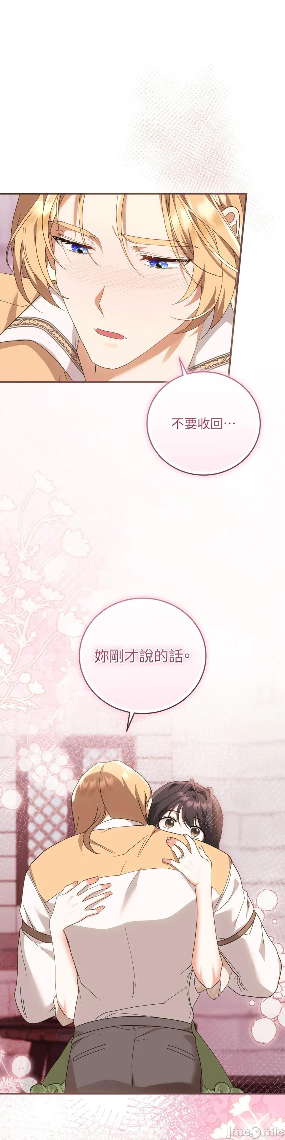 魔法师，我可以召唤你到我的那裡吗？ 魔法师，我可以召唤你到我的那裡吗？-第24话 第2页