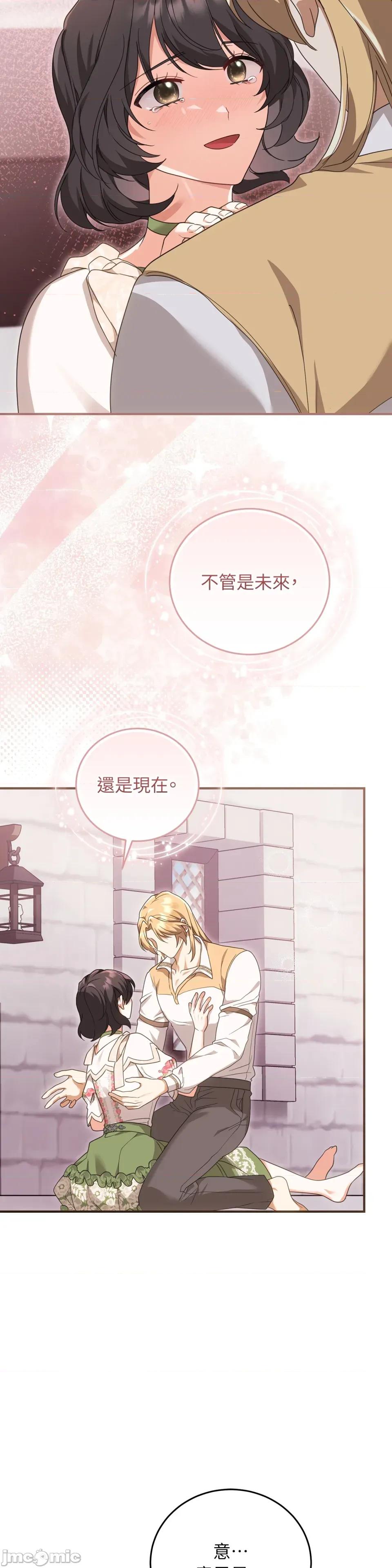 魔法师，我可以召唤你到我的那裡吗？ 魔法师，我可以召唤你到我的那裡吗？-第24话 第11页