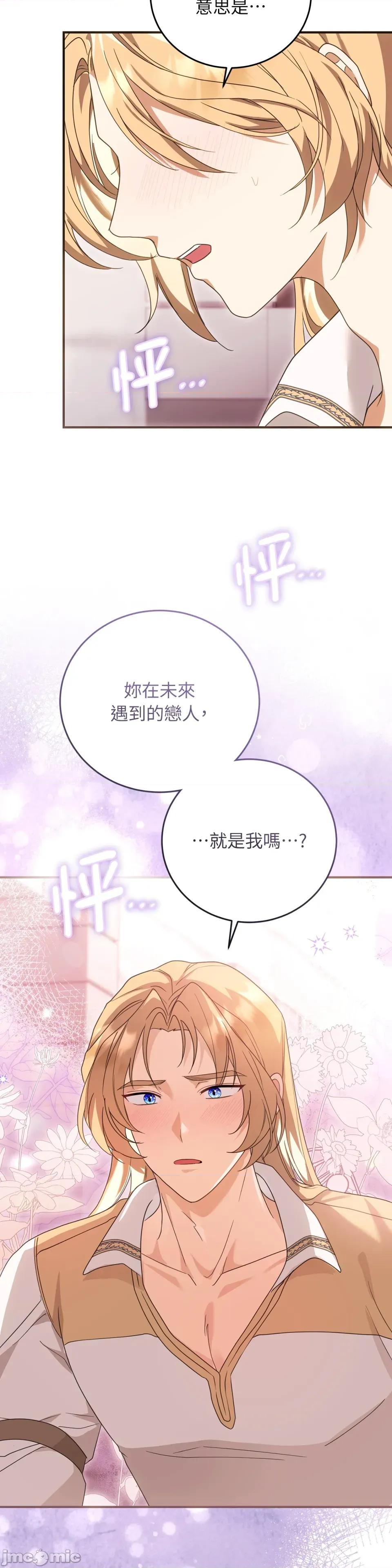 魔法师，我可以召唤你到我的那裡吗？ 魔法师，我可以召唤你到我的那裡吗？-第24话 第12页