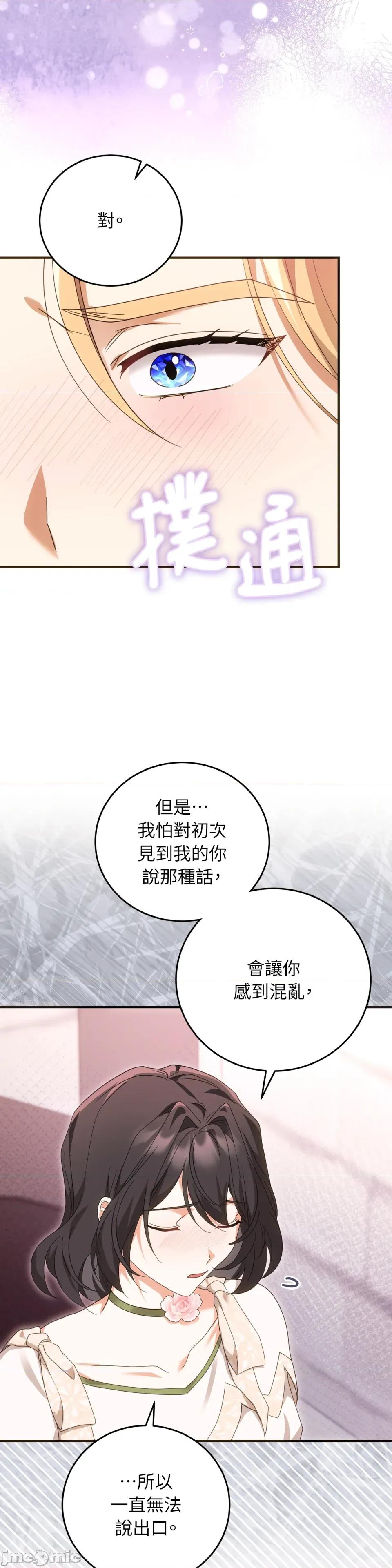 魔法师，我可以召唤你到我的那裡吗？ 魔法师，我可以召唤你到我的那裡吗？-第24话 第13页