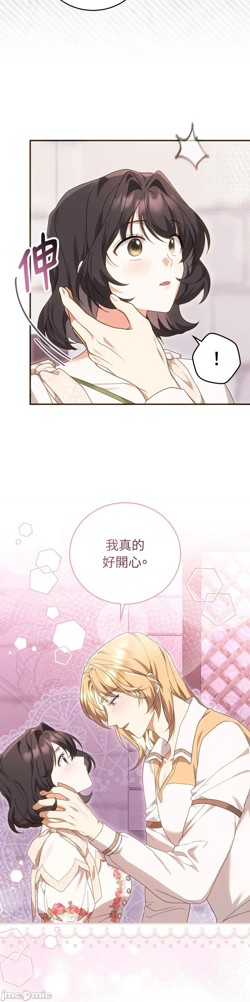 魔法师，我可以召唤你到我的那裡吗？ 魔法师，我可以召唤你到我的那裡吗？-第24话 第14页