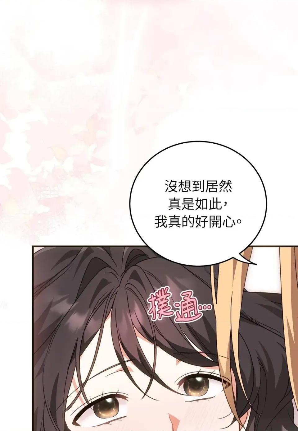 魔法师，我可以召唤你到我的那裡吗？ 魔法师，我可以召唤你到我的那里吗？-第25话 第23页