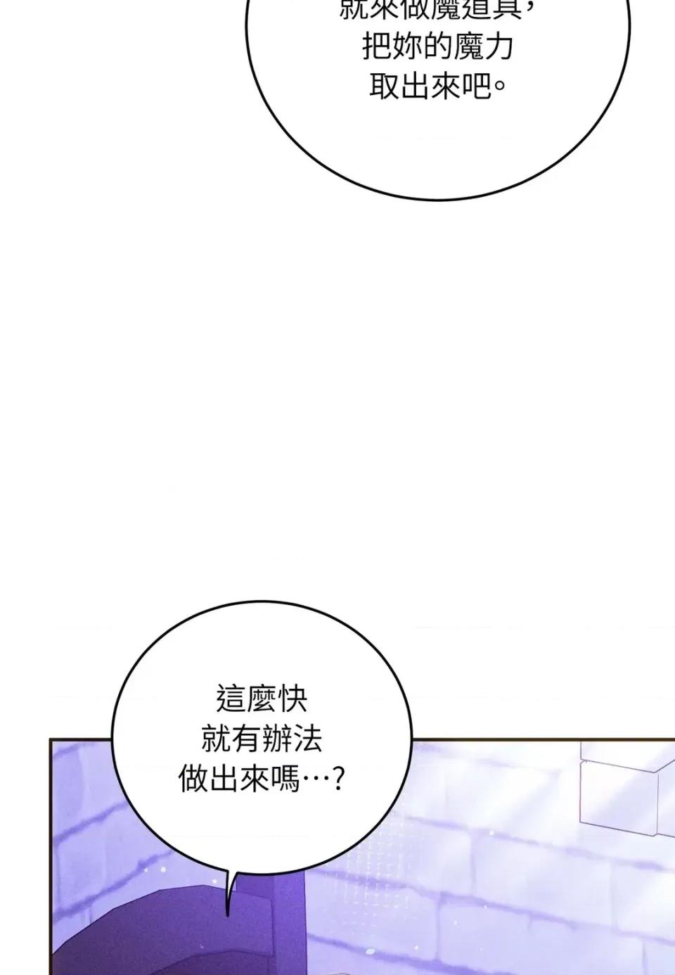 魔法师，我可以召唤你到我的那裡吗？ 魔法师，我可以召唤你到我的那里吗？-第25话 第59页