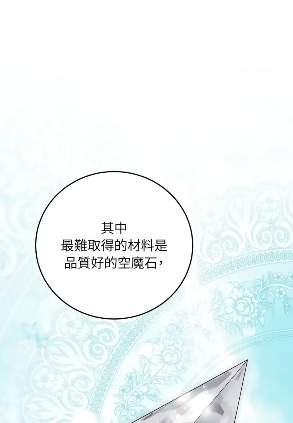 魔法师，我可以召唤你到我的那裡吗？ 魔法师，我可以召唤你到我的那里吗？-第25话 第61页