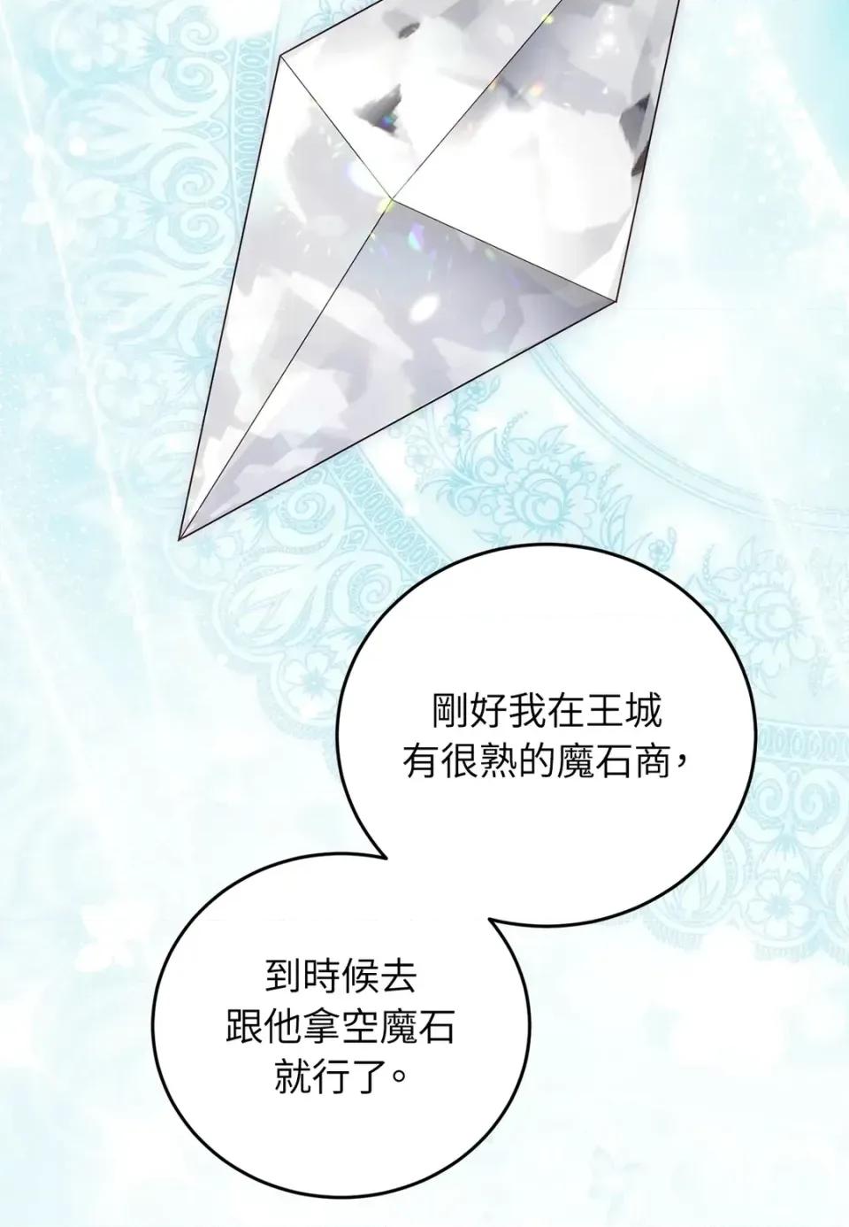 魔法师，我可以召唤你到我的那裡吗？ 魔法师，我可以召唤你到我的那里吗？-第25话 第62页