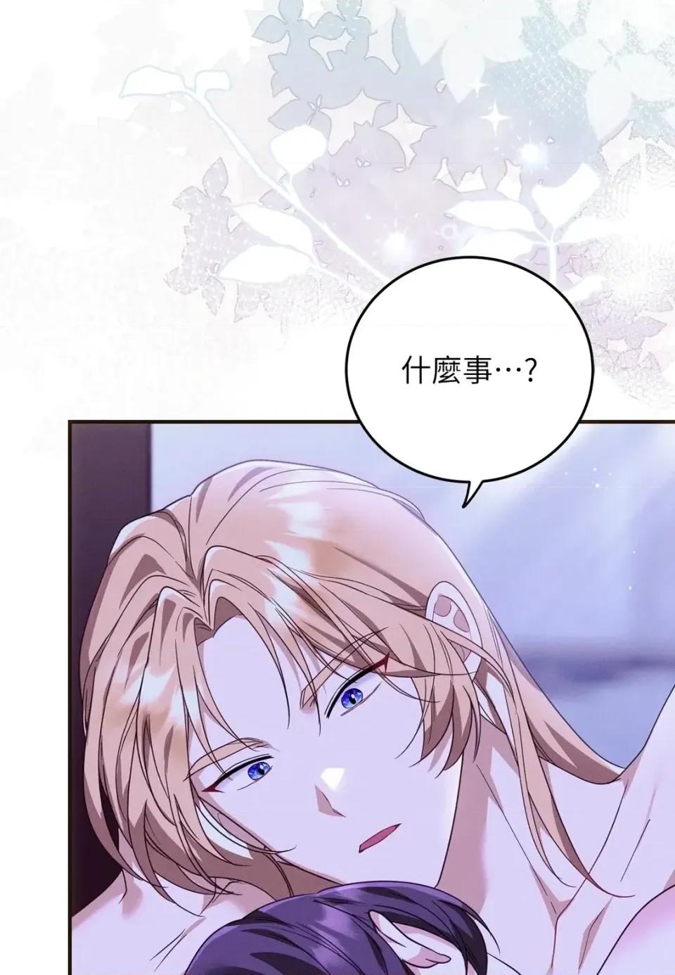 魔法师，我可以召唤你到我的那裡吗？ 魔法师，我可以召唤你到我的那里吗？-第25话 第73页