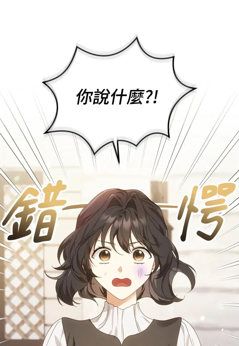 魔法师，我可以召唤你到我的那裡吗？ 魔法师，我可以召唤你到我的那里吗？-第25话 第86页