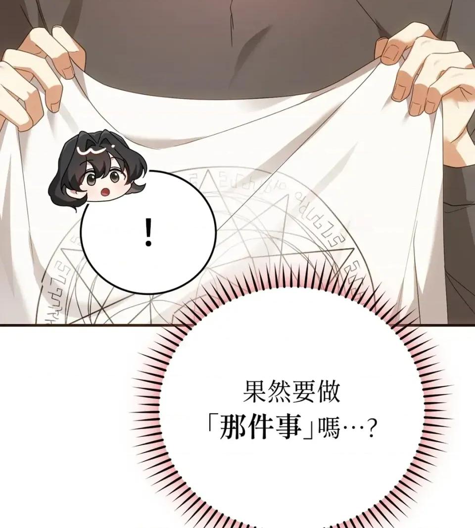 魔法师，我可以召唤你到我的那裡吗？ 魔法师，我可以召唤你到我的那里吗？-第26话 第6页