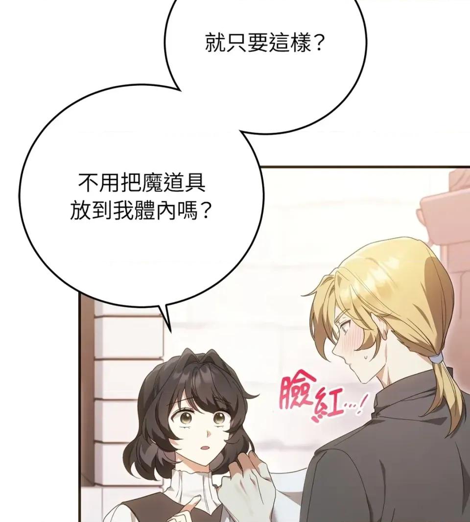 魔法师，我可以召唤你到我的那裡吗？ 魔法师，我可以召唤你到我的那里吗？-第26话 第9页