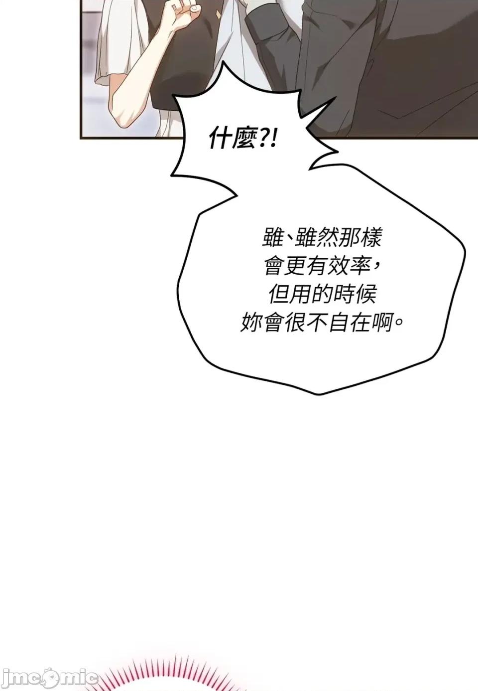魔法师，我可以召唤你到我的那裡吗？ 魔法师，我可以召唤你到我的那里吗？-第26话 第10页