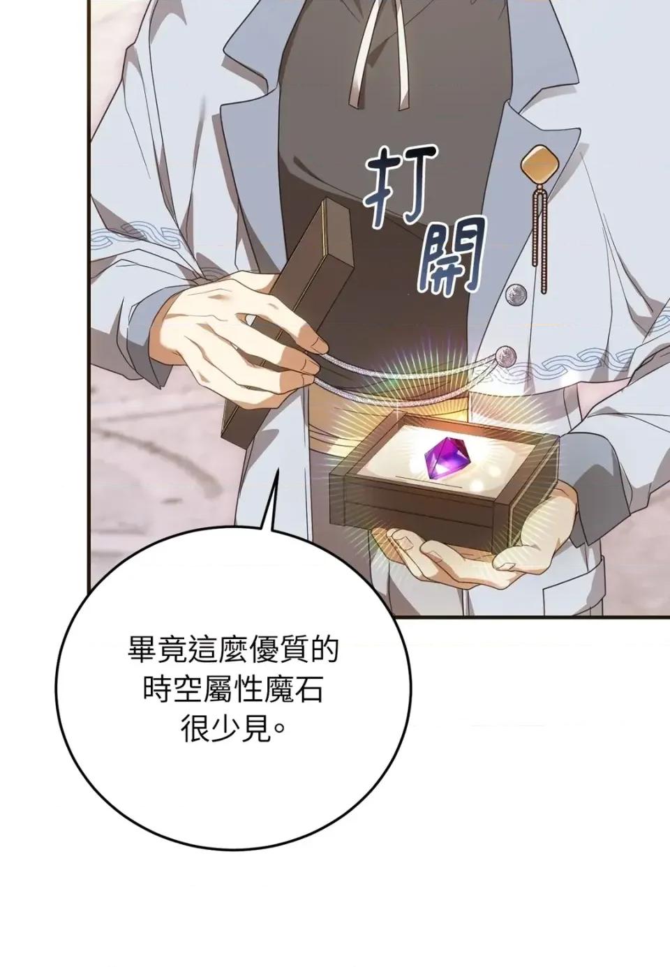 魔法师，我可以召唤你到我的那裡吗？ 魔法师，我可以召唤你到我的那里吗？-第26话 第22页