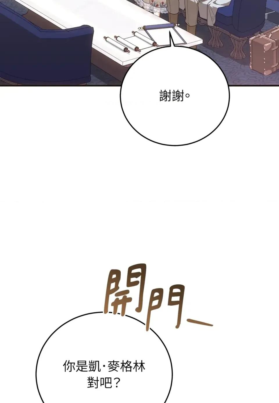 魔法师，我可以召唤你到我的那裡吗？ 魔法师，我可以召唤你到我的那里吗？-第26话 第28页