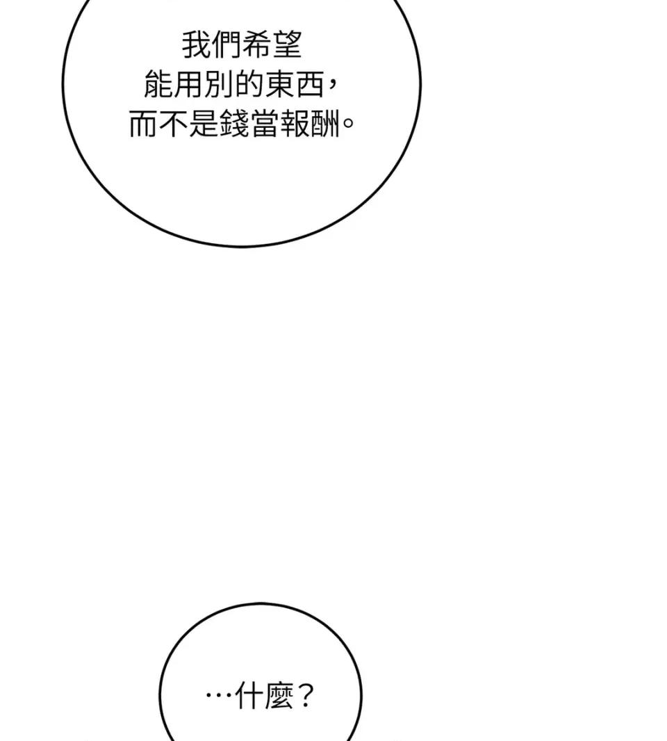 魔法师，我可以召唤你到我的那裡吗？ 魔法师，我可以召唤你到我的那里吗？-第26话 第36页