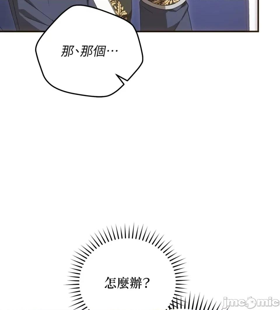 魔法师，我可以召唤你到我的那裡吗？ 魔法师，我可以召唤你到我的那里吗？-第26话 第45页