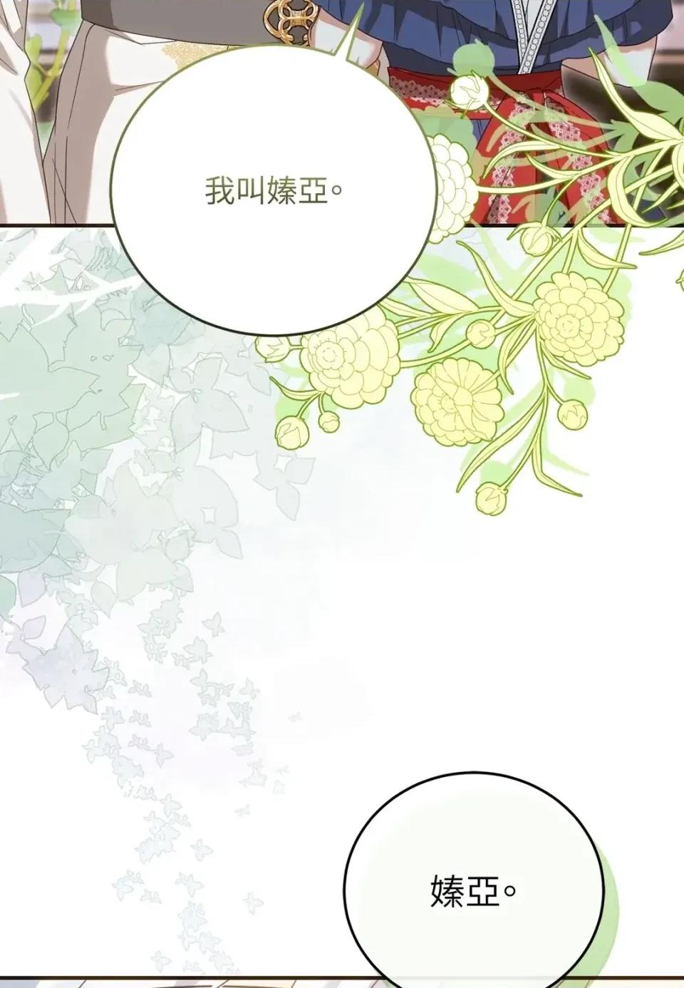 魔法师，我可以召唤你到我的那裡吗？ 魔法师，我可以召唤你到我的那里吗？-第26话 第64页