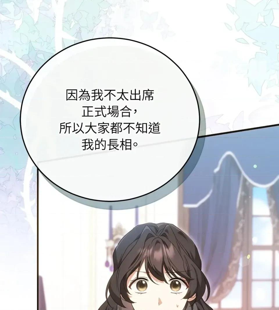 魔法师，我可以召唤你到我的那裡吗？ 魔法师，我可以召唤你到我的那里吗？-第26话 第66页