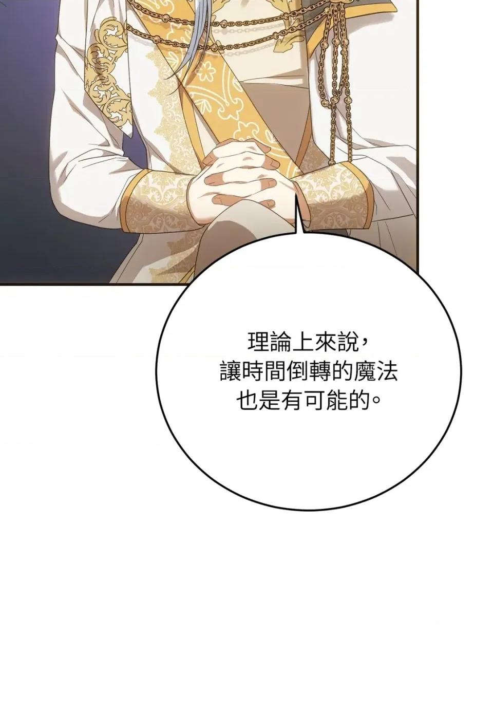 魔法师，我可以召唤你到我的那裡吗？ 魔法师，我可以召唤你到我的那里吗？-第26话 第77页