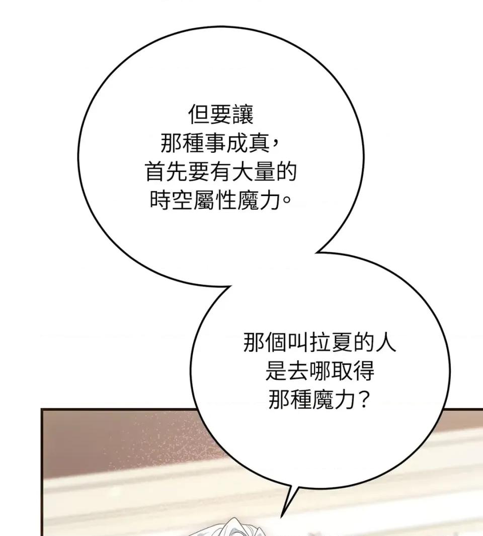魔法师，我可以召唤你到我的那裡吗？ 魔法师，我可以召唤你到我的那里吗？-第26话 第78页