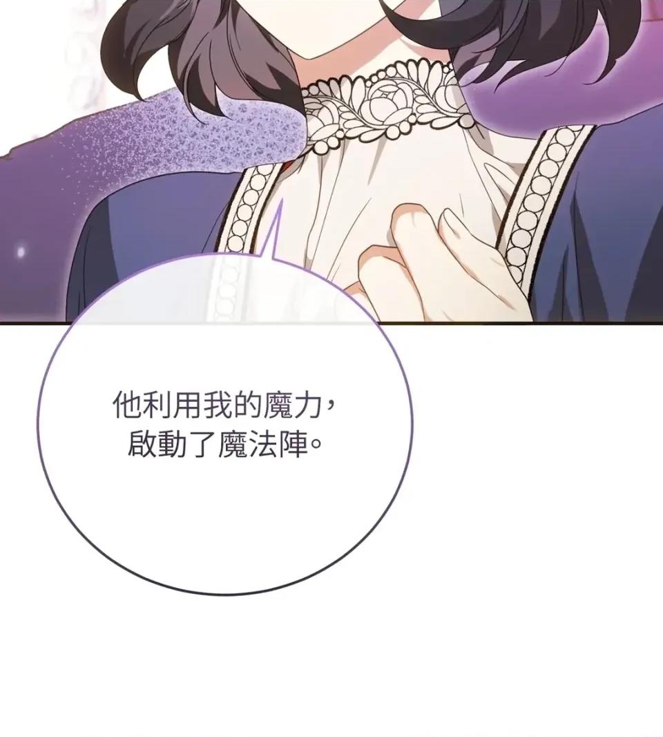 魔法师，我可以召唤你到我的那裡吗？ 魔法师，我可以召唤你到我的那里吗？-第26话 第81页