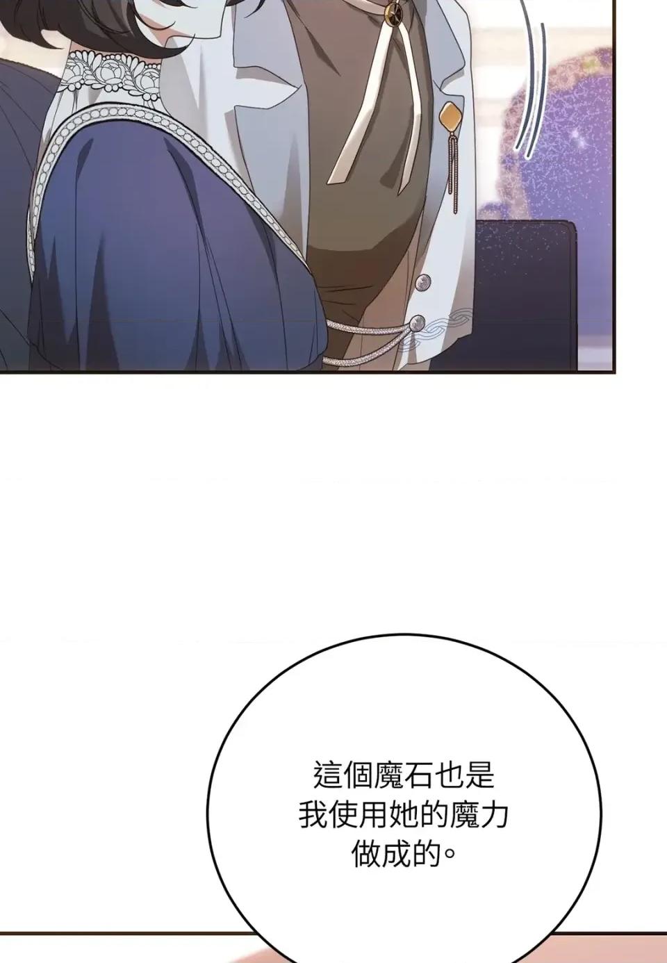 魔法师，我可以召唤你到我的那裡吗？ 魔法师，我可以召唤你到我的那里吗？-第26话 第83页