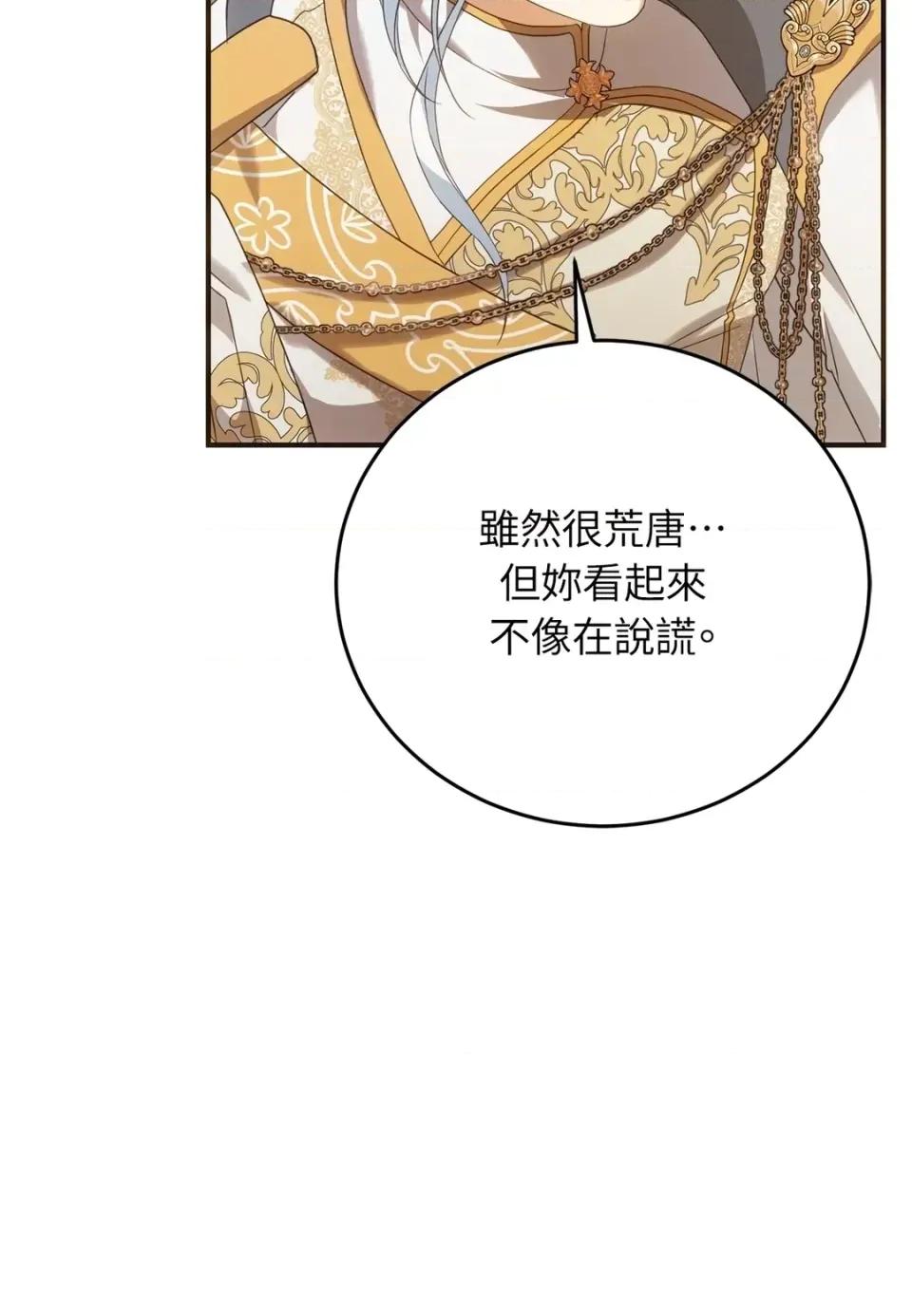 魔法师，我可以召唤你到我的那裡吗？ 魔法师，我可以召唤你到我的那里吗？-第26话 第86页