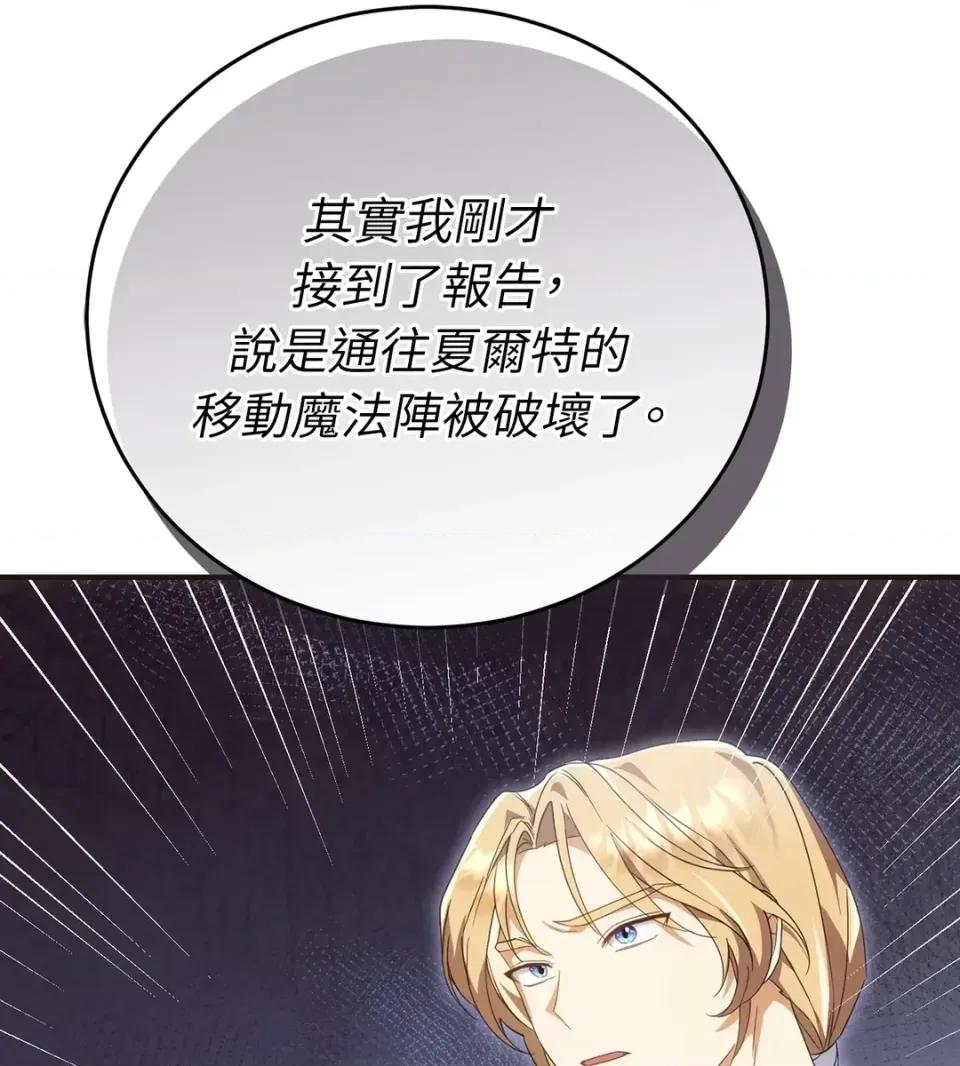魔法师，我可以召唤你到我的那裡吗？ 魔法师，我可以召唤你到我的那里吗？-第26话 第87页