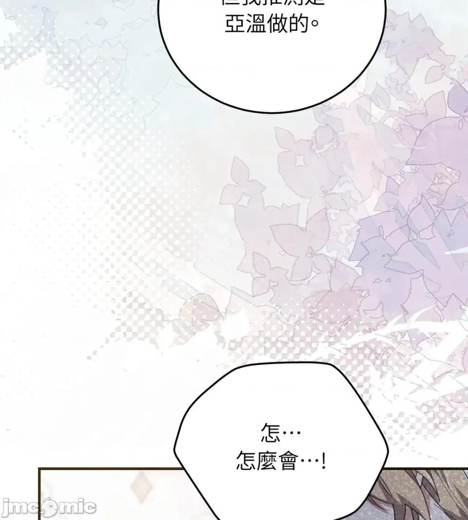 魔法师，我可以召唤你到我的那裡吗？ 魔法师，我可以召唤你到我的那里吗？-第26话 第90页