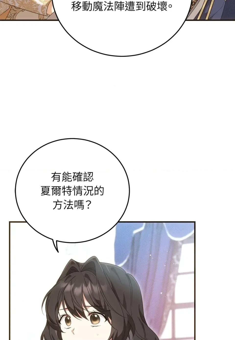 魔法师，我可以召唤你到我的那裡吗？ 魔法师，我可以召唤你到我的那里吗？-第27话 第11页