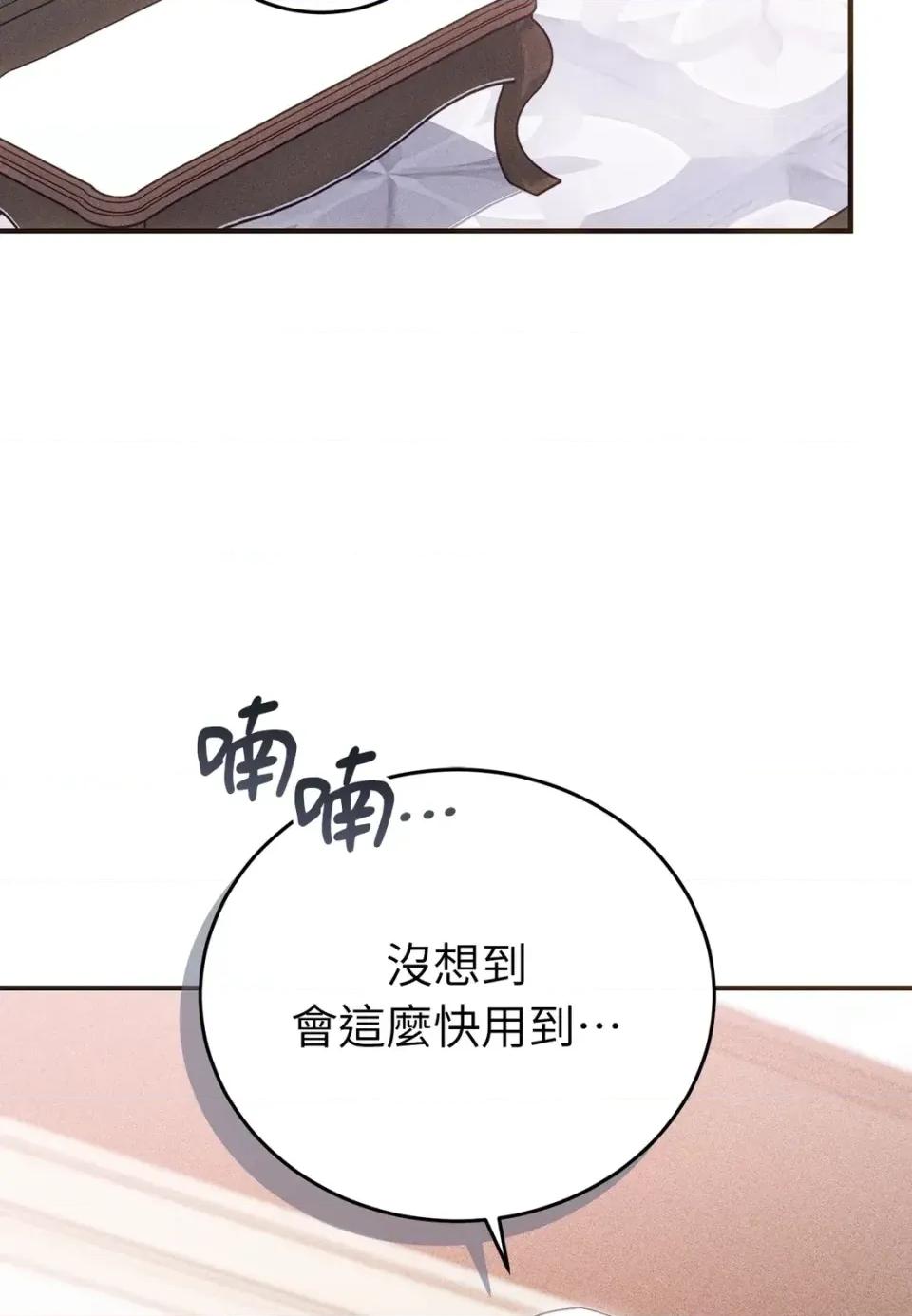 魔法师，我可以召唤你到我的那裡吗？ 魔法师，我可以召唤你到我的那里吗？-第27话 第17页