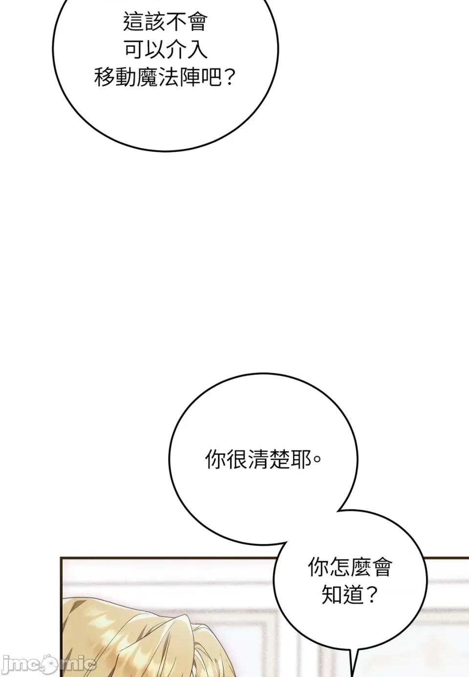 魔法师，我可以召唤你到我的那裡吗？ 魔法师，我可以召唤你到我的那里吗？-第27话 第25页