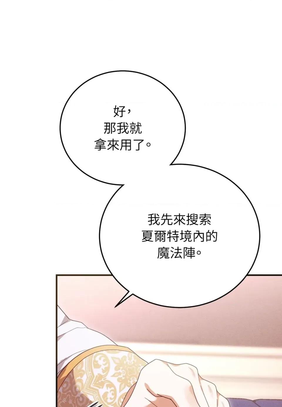 魔法师，我可以召唤你到我的那裡吗？ 魔法师，我可以召唤你到我的那里吗？-第27话 第37页