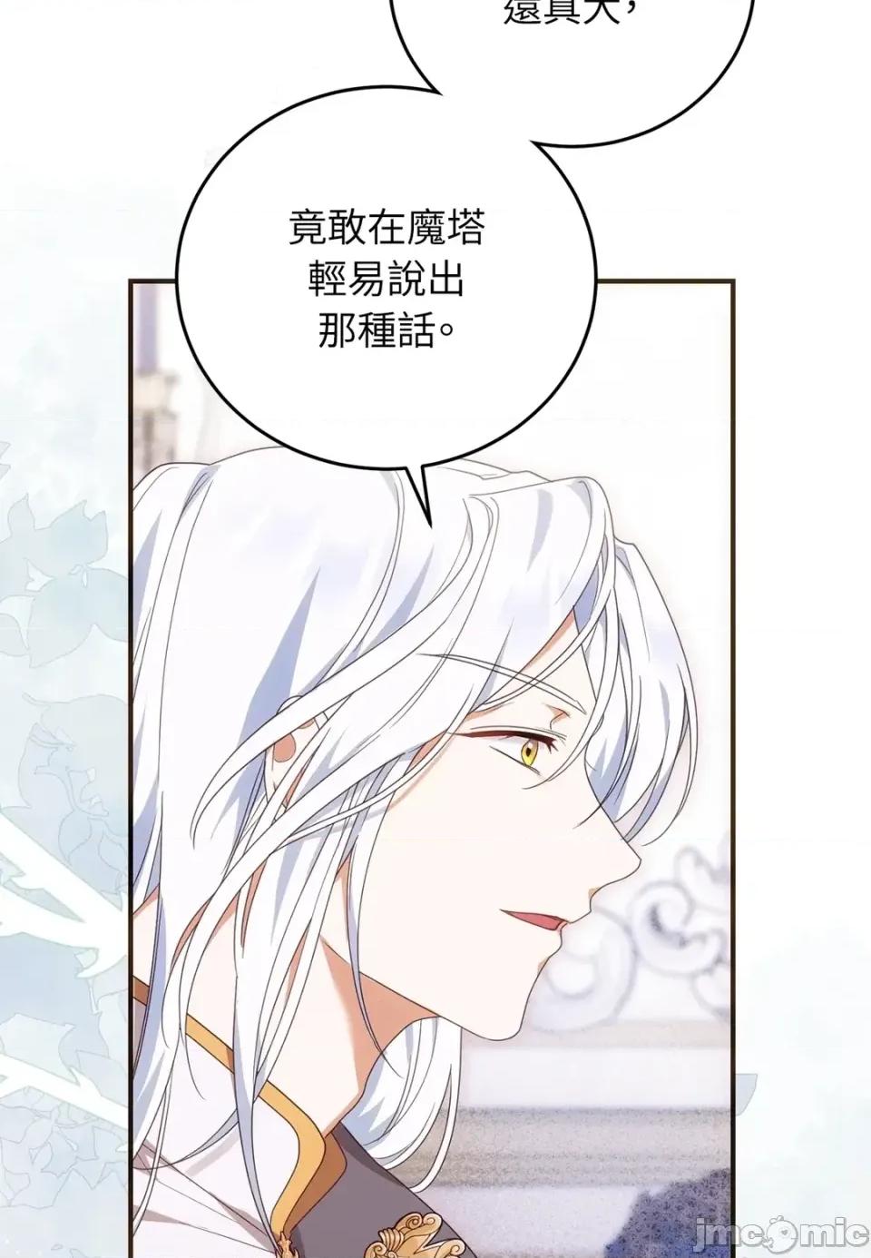 魔法师，我可以召唤你到我的那裡吗？ 魔法师，我可以召唤你到我的那里吗？-第27话 第50页