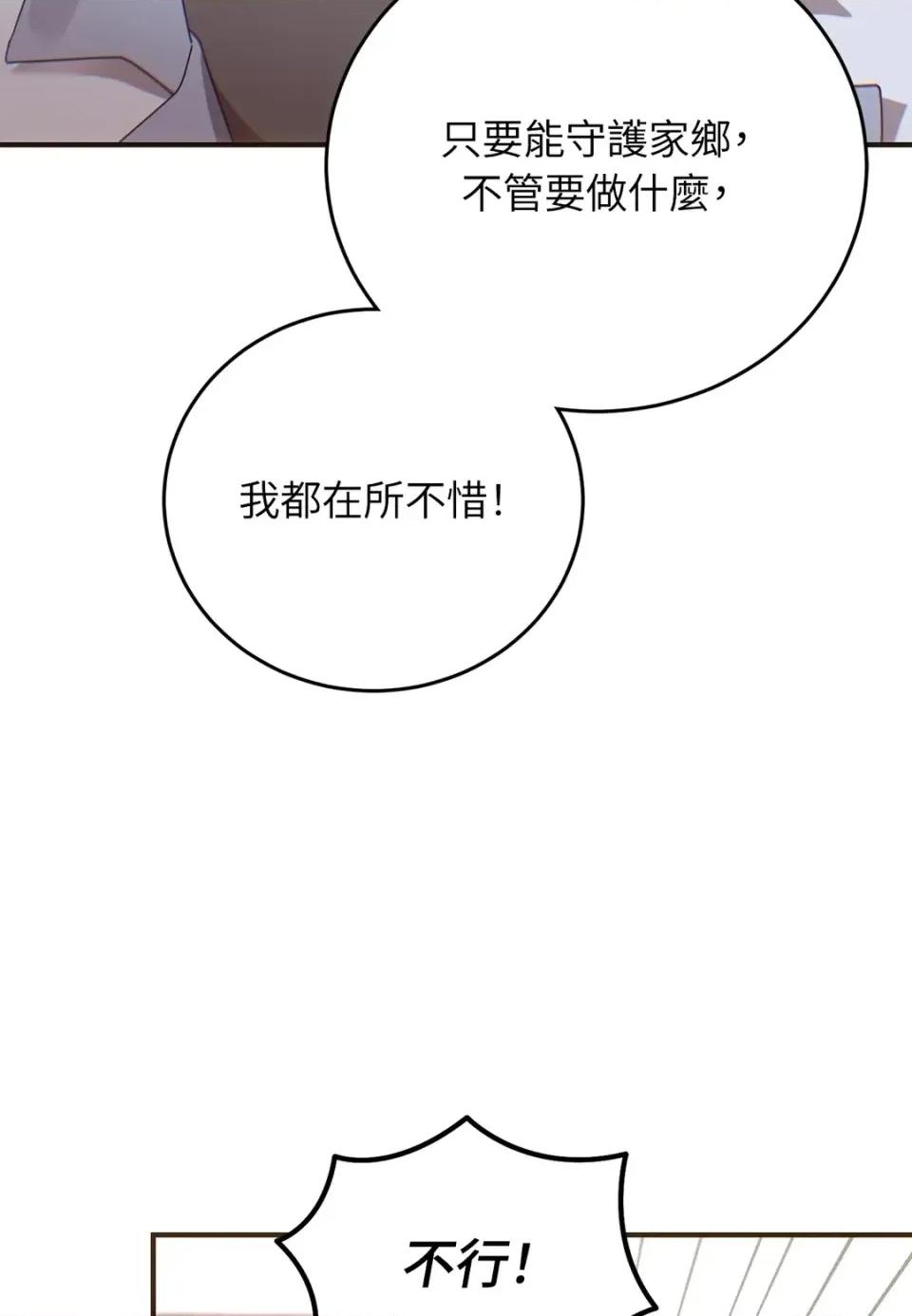 魔法师，我可以召唤你到我的那裡吗？ 魔法师，我可以召唤你到我的那里吗？-第27话 第68页