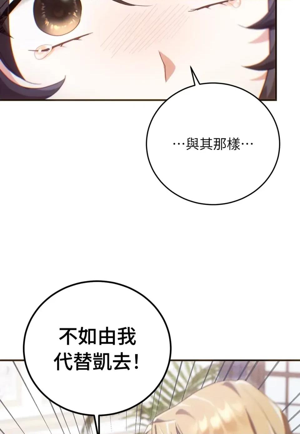 魔法师，我可以召唤你到我的那裡吗？ 魔法师，我可以召唤你到我的那里吗？-第27话 第76页