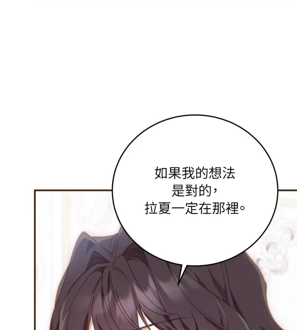 魔法师，我可以召唤你到我的那裡吗？ 魔法师，我可以召唤你到我的那里吗？-第27话 第78页