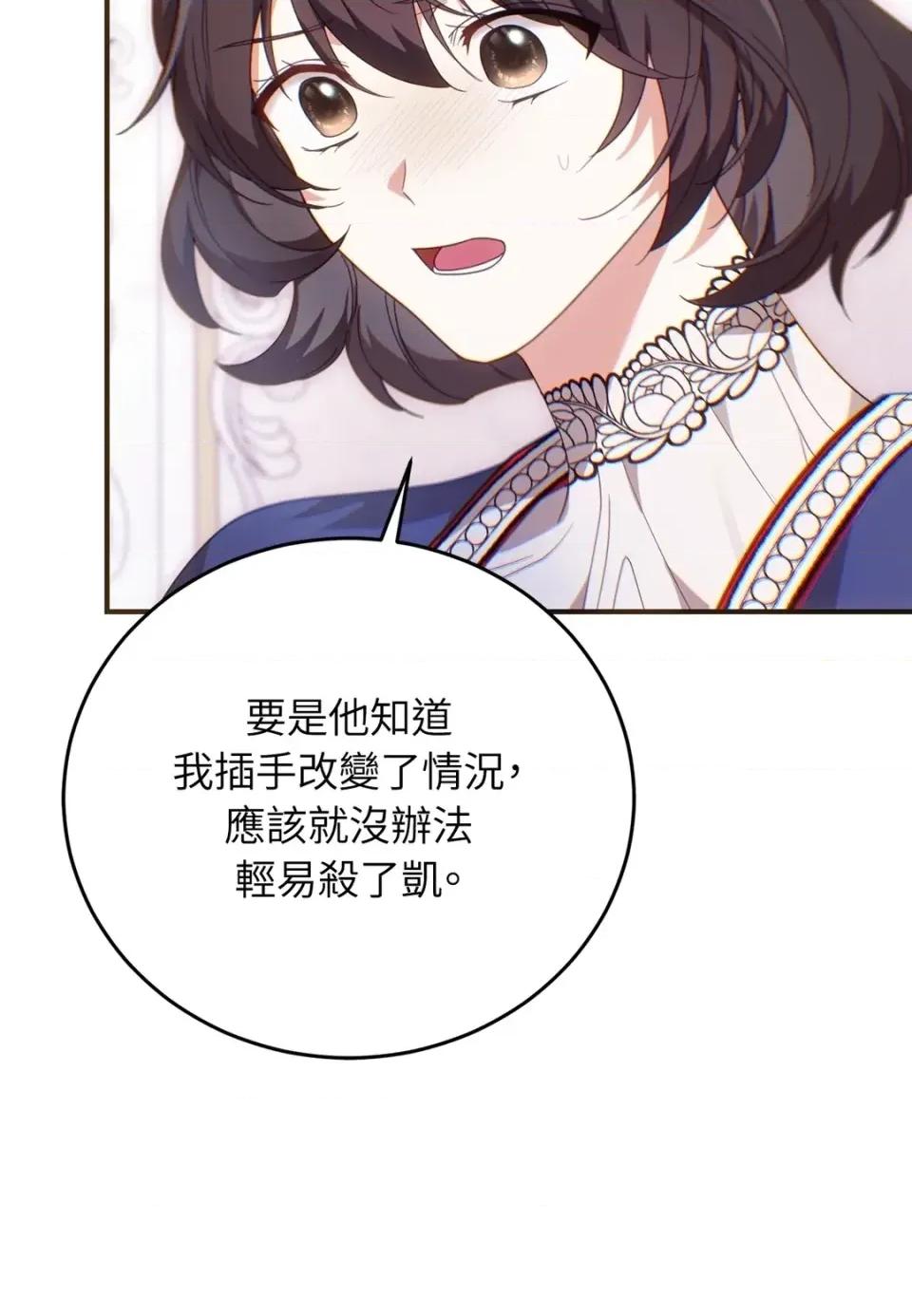 魔法师，我可以召唤你到我的那裡吗？ 魔法师，我可以召唤你到我的那里吗？-第27话 第79页