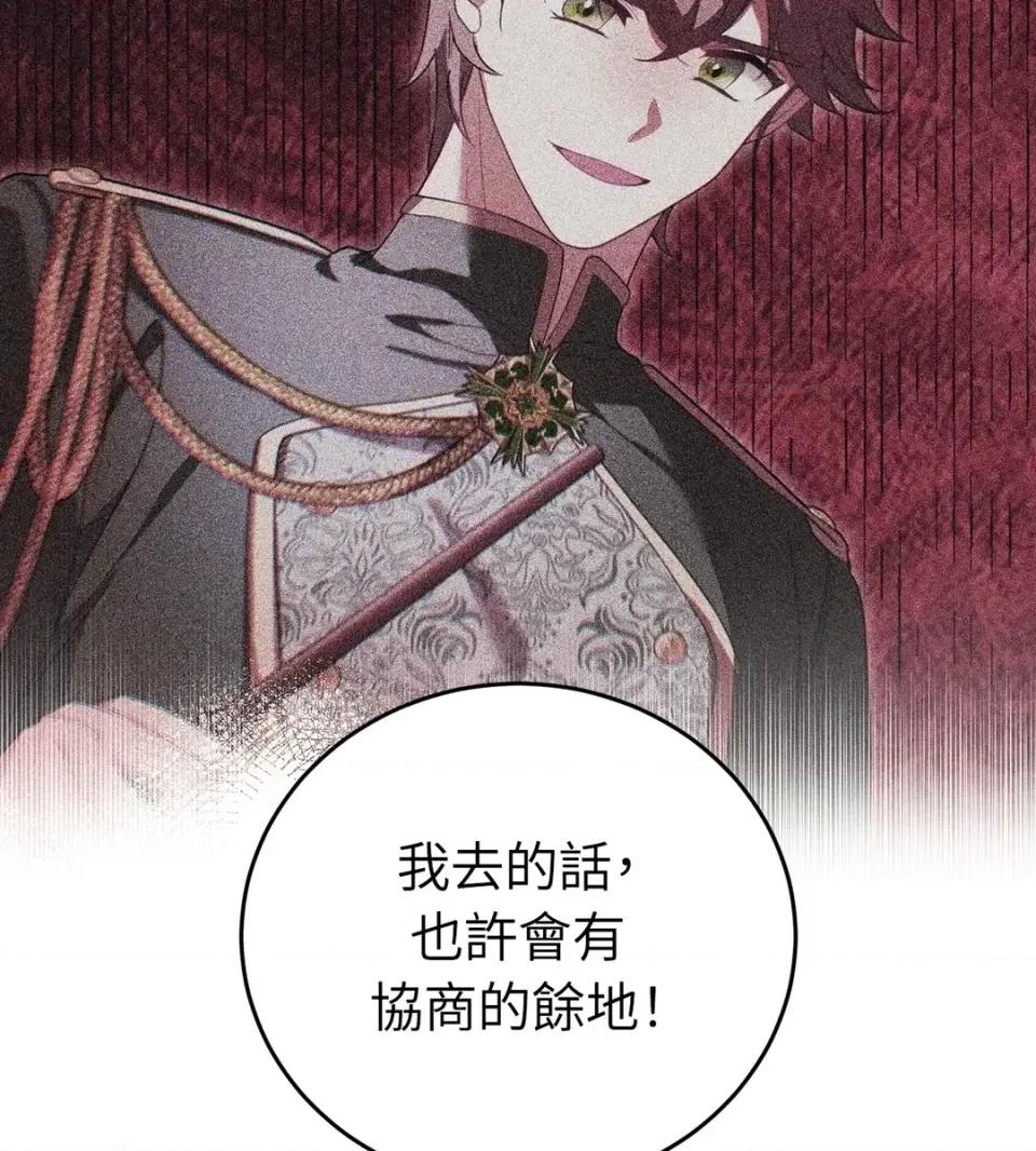 魔法师，我可以召唤你到我的那裡吗？ 魔法师，我可以召唤你到我的那里吗？-第27话 第81页