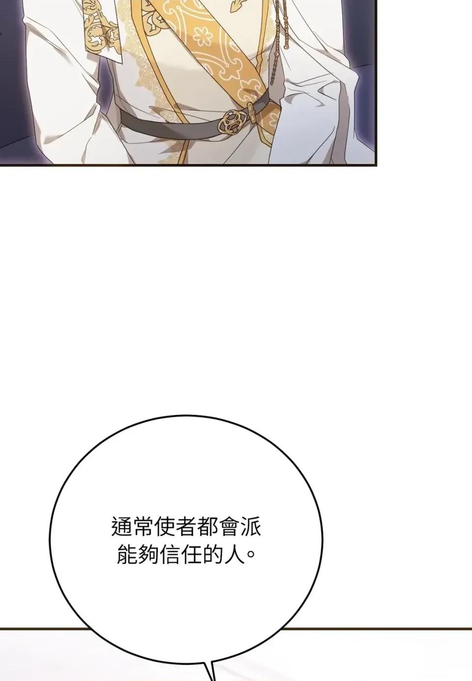 魔法师，我可以召唤你到我的那裡吗？ 魔法师，我可以召唤你到我的那里吗？-第27话 第83页