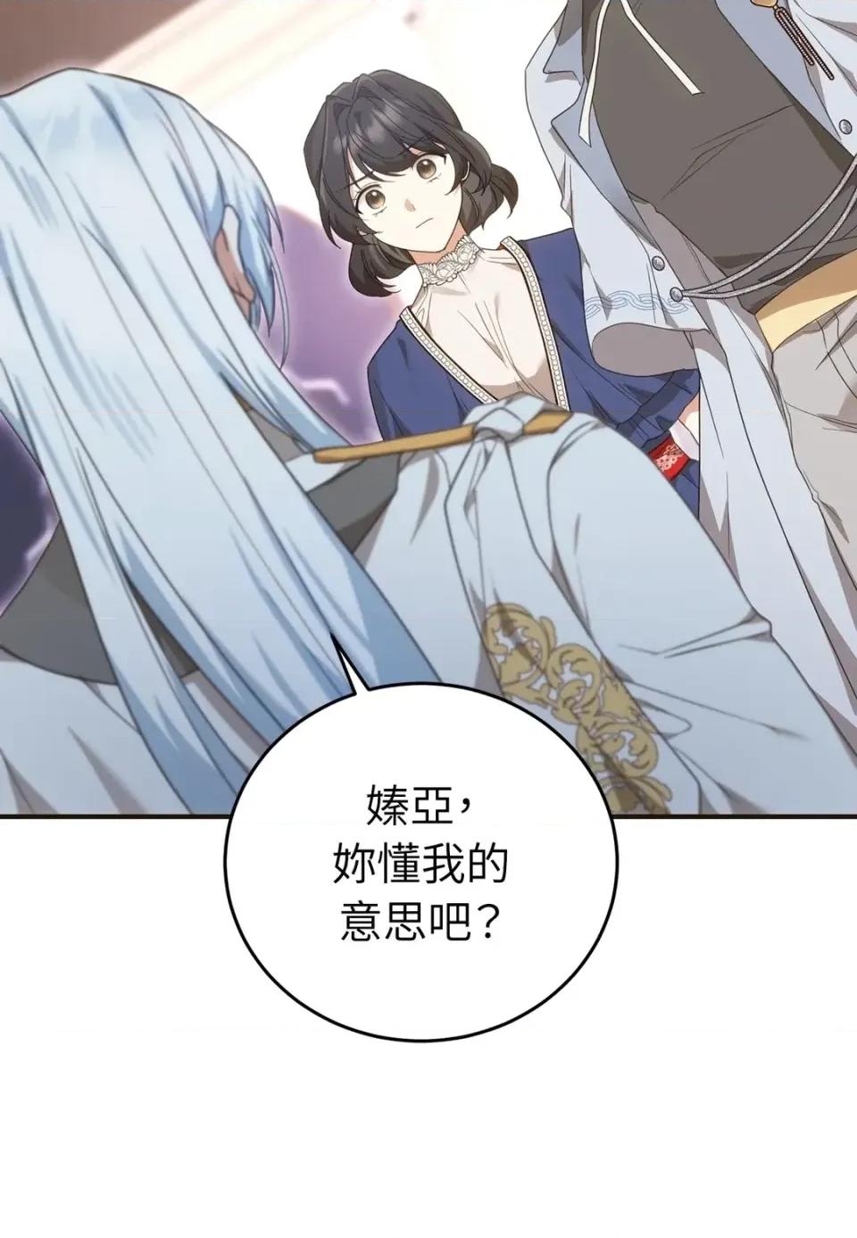 魔法师，我可以召唤你到我的那裡吗？ 魔法师，我可以召唤你到我的那里吗？-第27话 第88页
