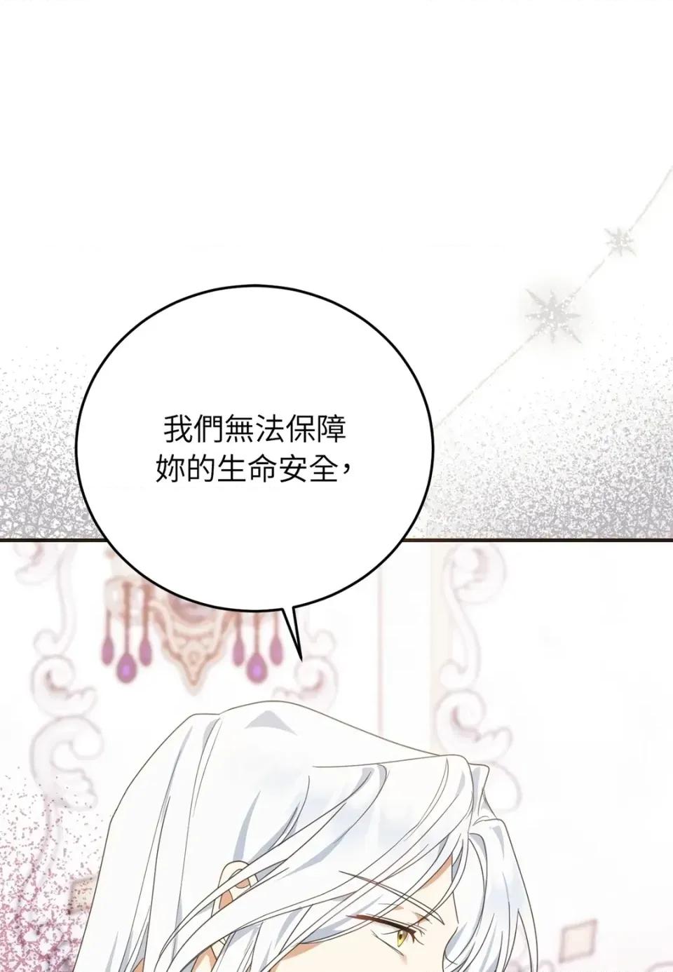 魔法师，我可以召唤你到我的那裡吗？ 魔法师，我可以召唤你到我的那里吗？-第27话 第89页
