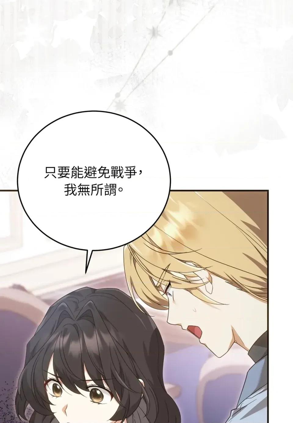 魔法师，我可以召唤你到我的那裡吗？ 魔法师，我可以召唤你到我的那里吗？-第27话 第91页
